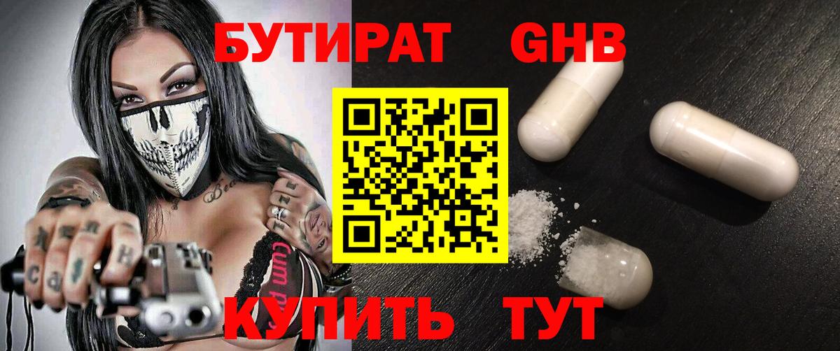 Шали  БУТИРАТ GHB  Вход с VPN 