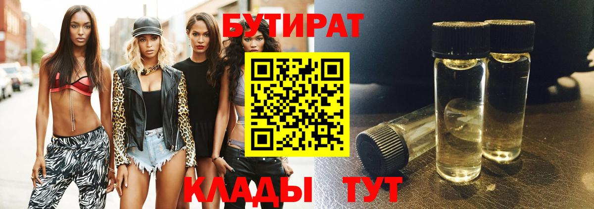 БУТИРАТ 1.4BDO Шали
