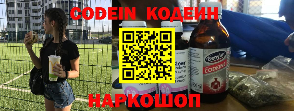 Кодеиновый сироп Lean напиток Lean (лин)  Кодеин Purple Drank  купить наркоту  Вход с VPN  Шали 