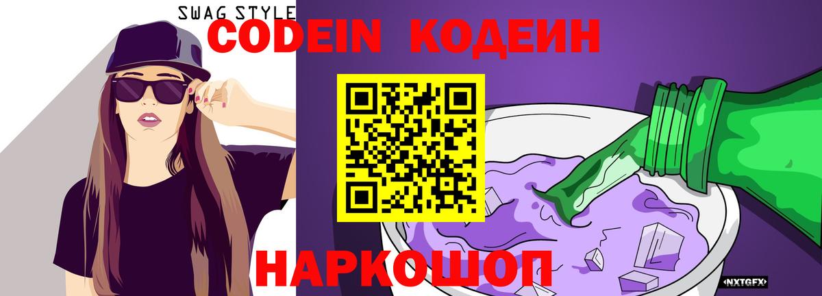 Codein Purple Drank Шали