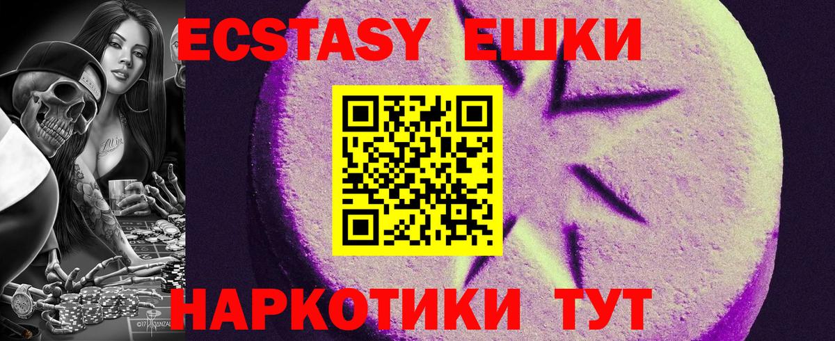 Экстази диски  наркошоп  Ecstasy 99%  Шали  Вход с VPN 