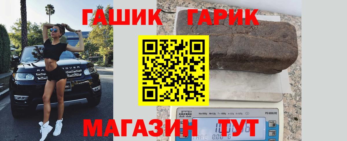 ГАШ  где купить наркоту  ГАШ хэш  Шали  ГАШИШ убойный  Вход с VPN 