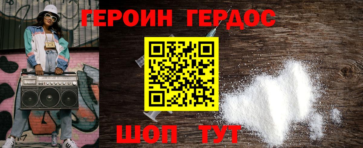 ГЕРОИН хмурый  Вход с VPN  Шали 