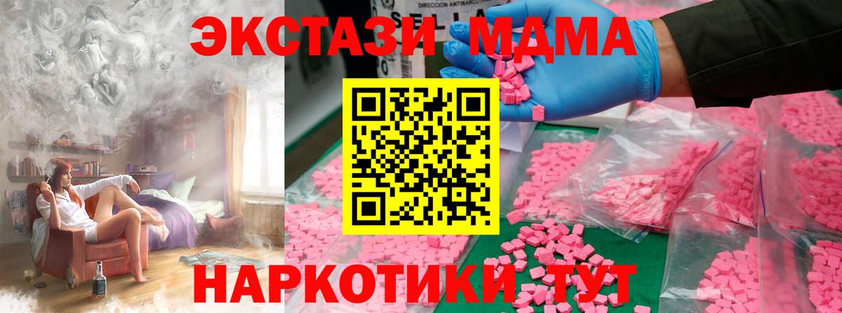 MDMA  МДМА кристаллы  Вход с VPN  МДМА VHQ  Шали 