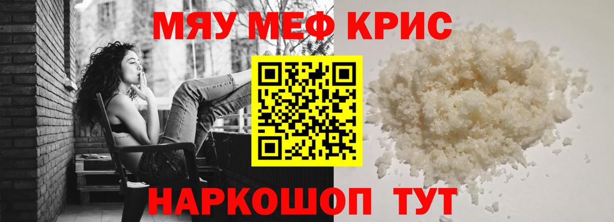 Меф мяу мяу  Шали