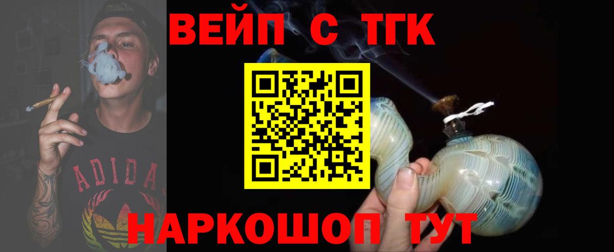 ТГК вейп с тгк Шали